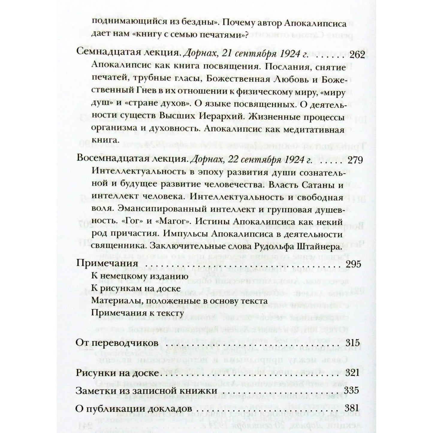 Rudolfas Steineris „Apokalipsė“