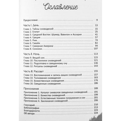 Scott Cunningham "Pranašiški sapnai. Ritualinė praktika"