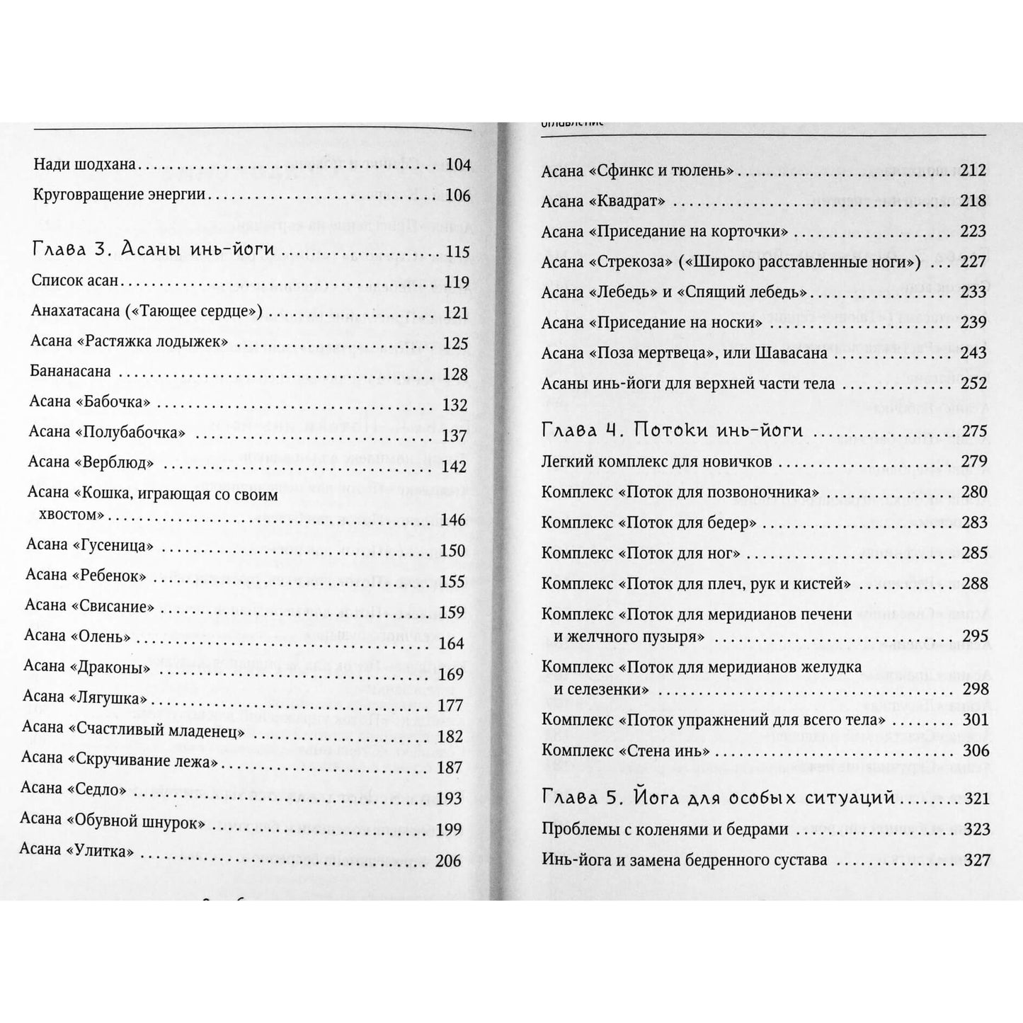 Берни Кларк "Инь-йога: полный курс. Очищение и оздоровление организма на всех уровнях"