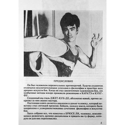 Золотая книга о Брюсе Ли