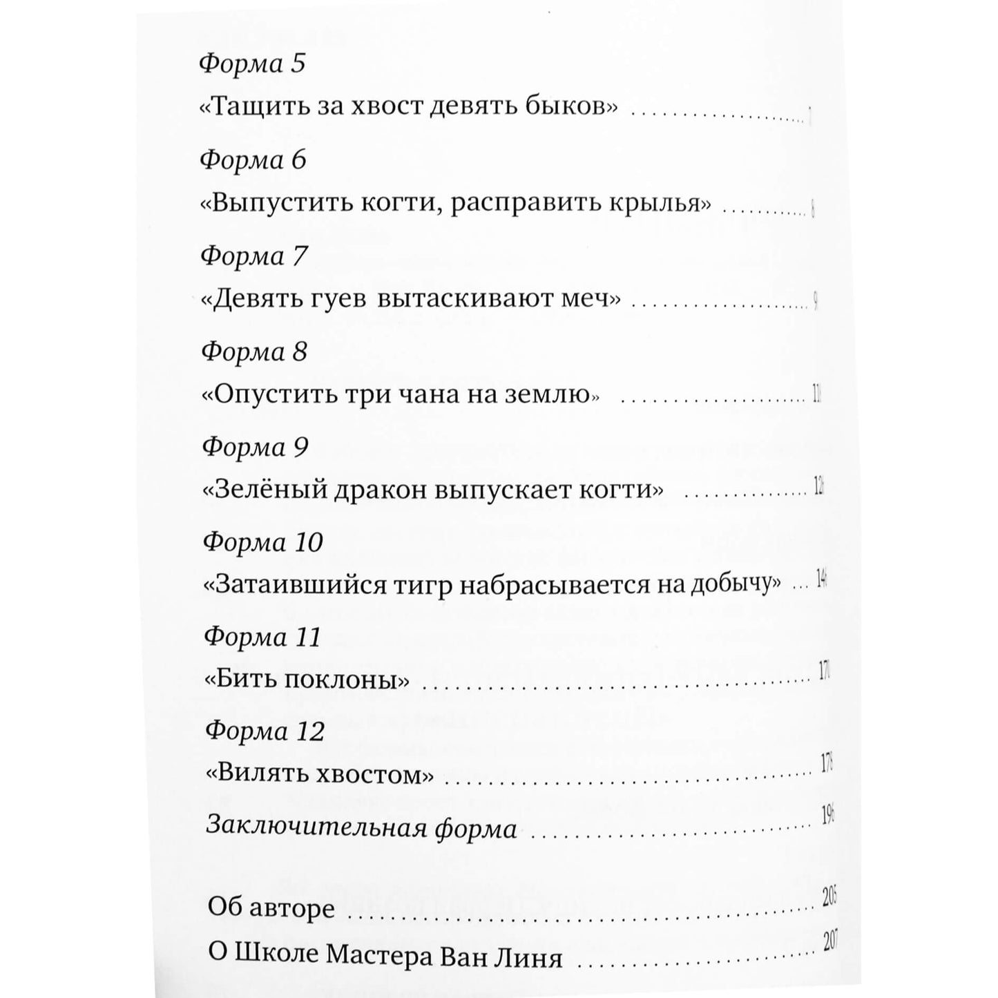 Ван Линь "Канон изменения мышц и сухожилий «Ицзиньцзин»"