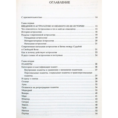 Кевин Берк "Астрология. Как прочитать карту рождения"