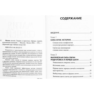 К. Колесникова "Магия свечей"