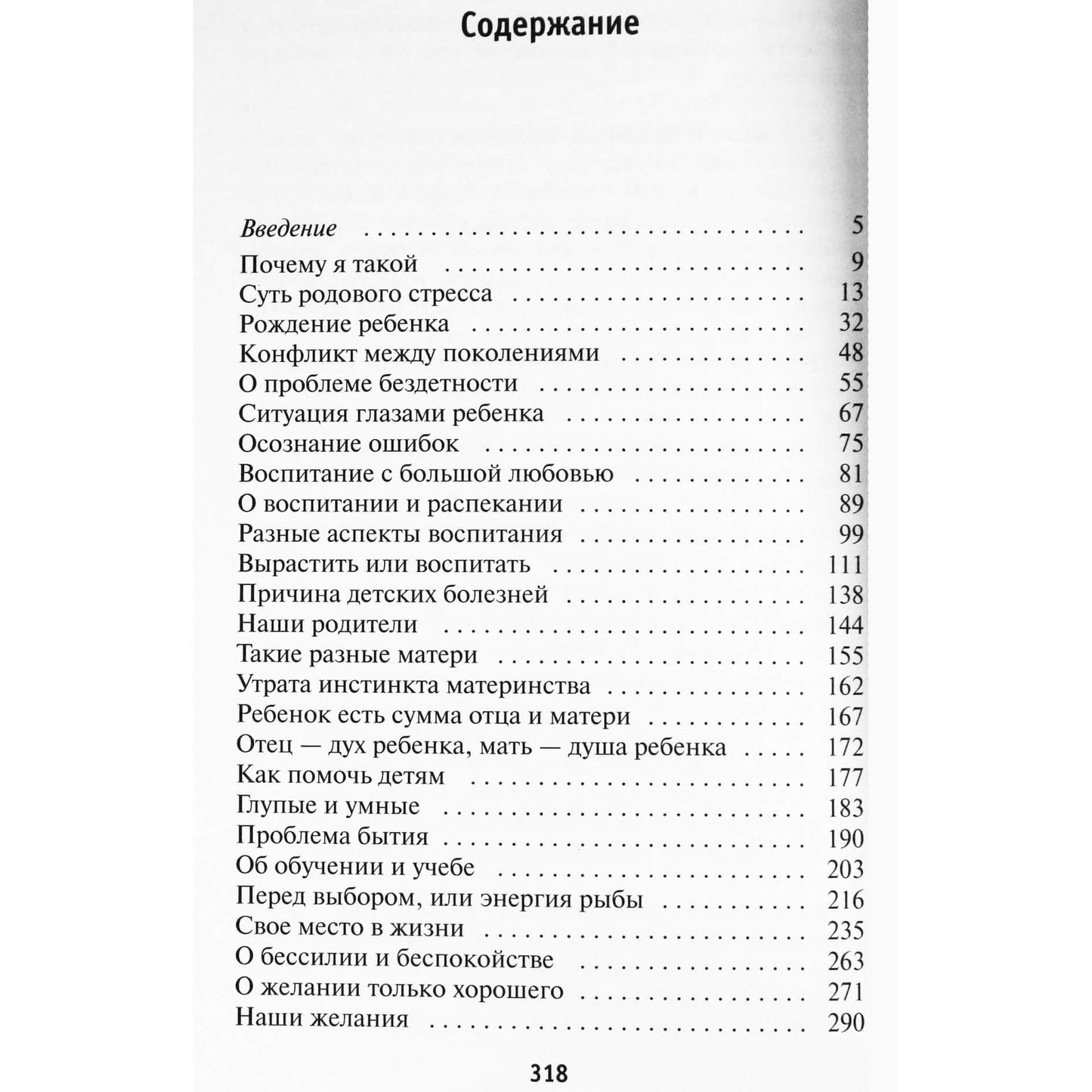 Luule Viilma „Pagrindinė knyga apie vaikų auginimą arba kaip padėti vaikui tapti laimingu“
