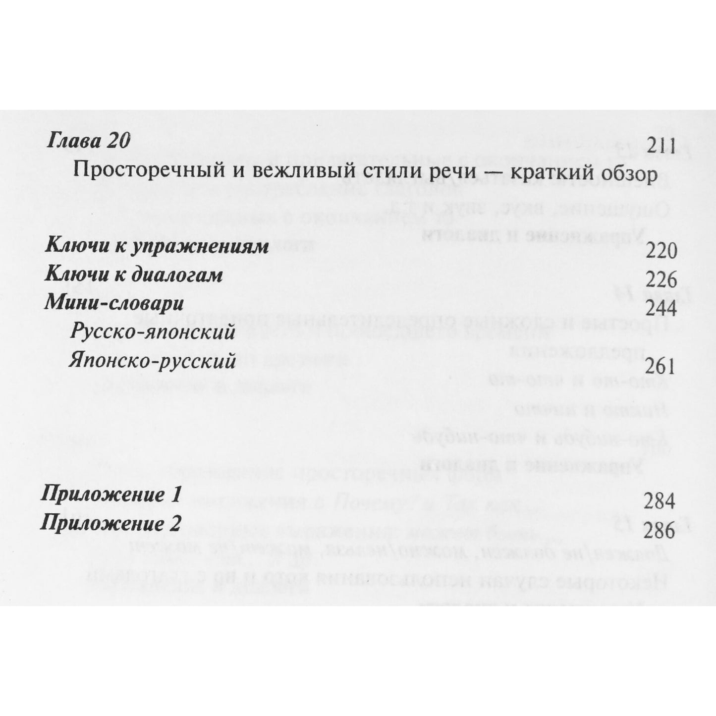 Johnas Breenas „Japonija per tris mėnesius“
