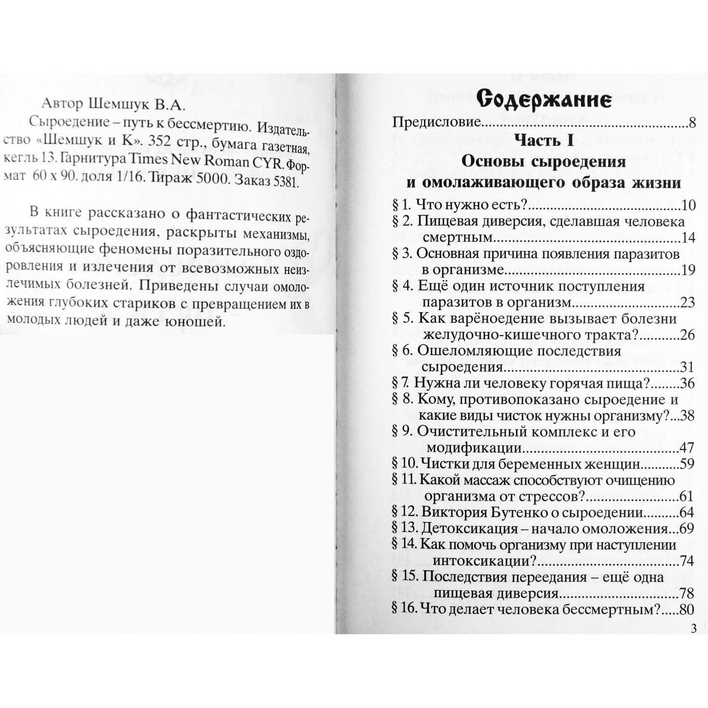 Vladimiras Šemšukas „Žaliavinio maisto dieta – kelias į nemirtingumą“
