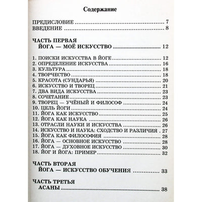 Б.К.С. Айенгар "Искусство йоги"