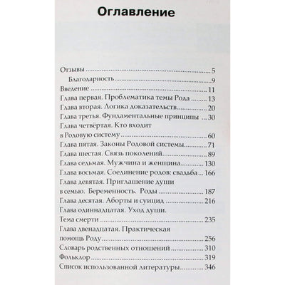 Олег Еременко "Сила рода: наше духовное наследие и путь к развитию"