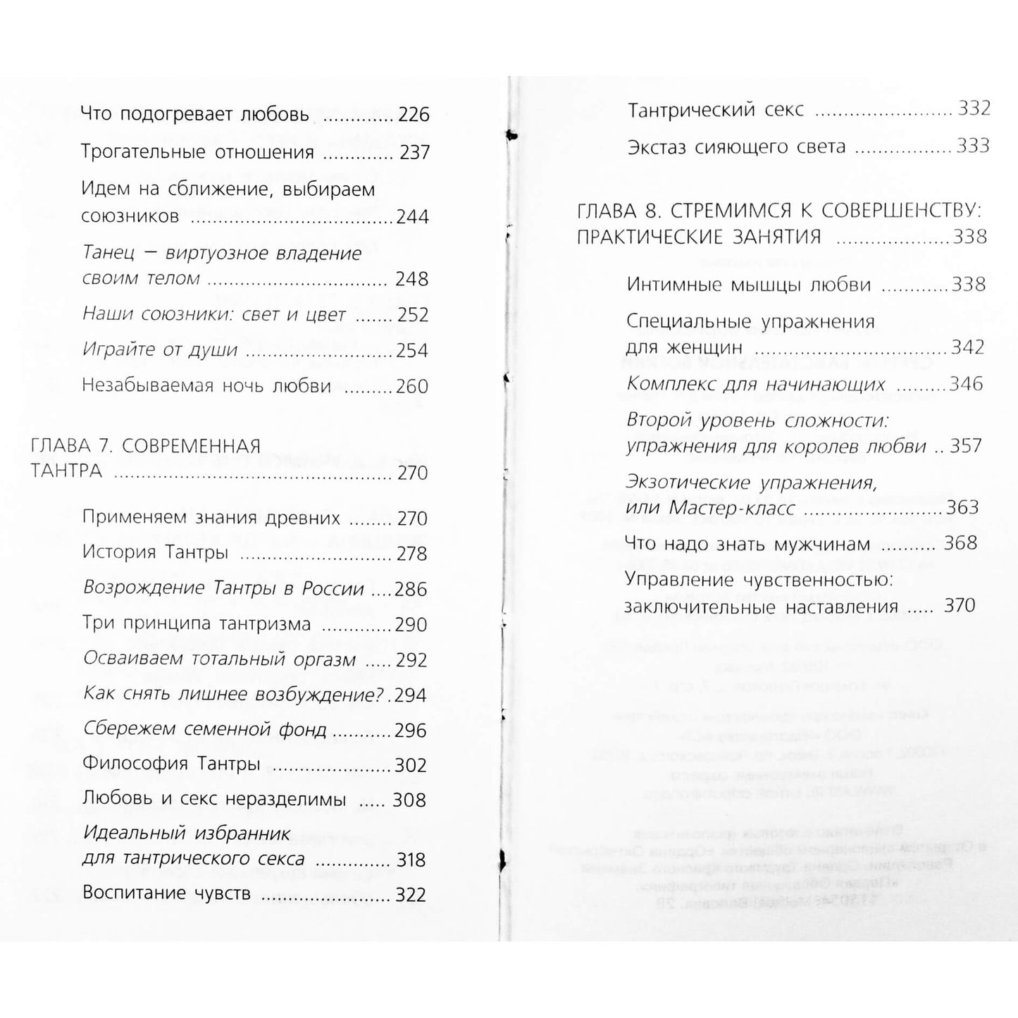 Наталья Правдина "Советы блистательной богини"