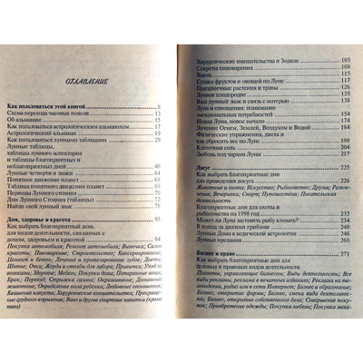Глория Стар "Книга лунных знаков и предсказаний"