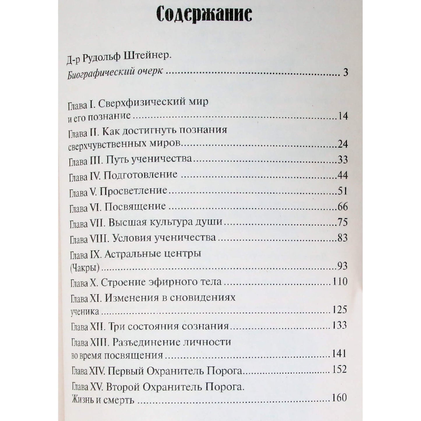 Rudolfas Steineris „Žinios apie viršjausminius pasaulius“