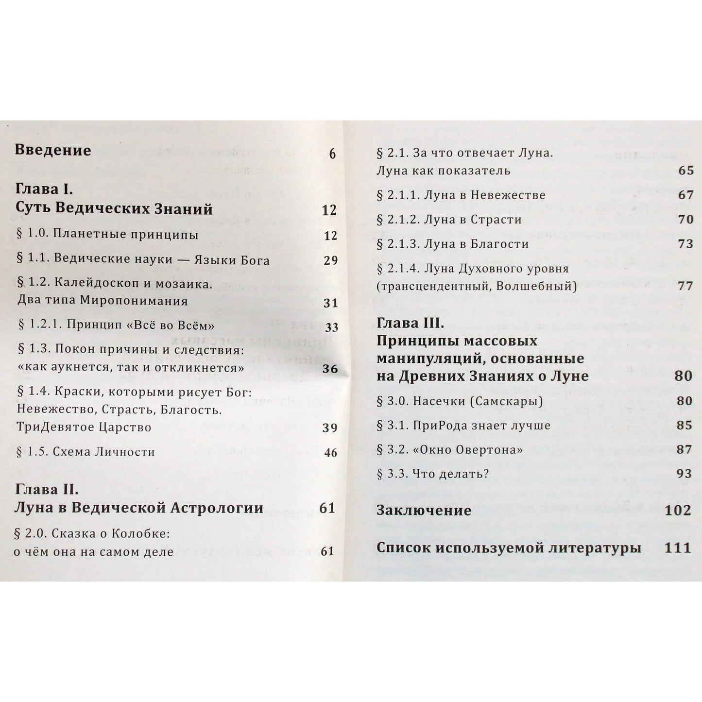 Ilja Rkovas „Mėnulis žmogaus gyvenime“