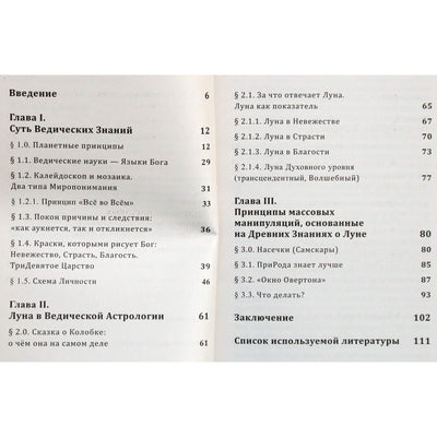 Ilja Rkovas „Mėnulis žmogaus gyvenime“