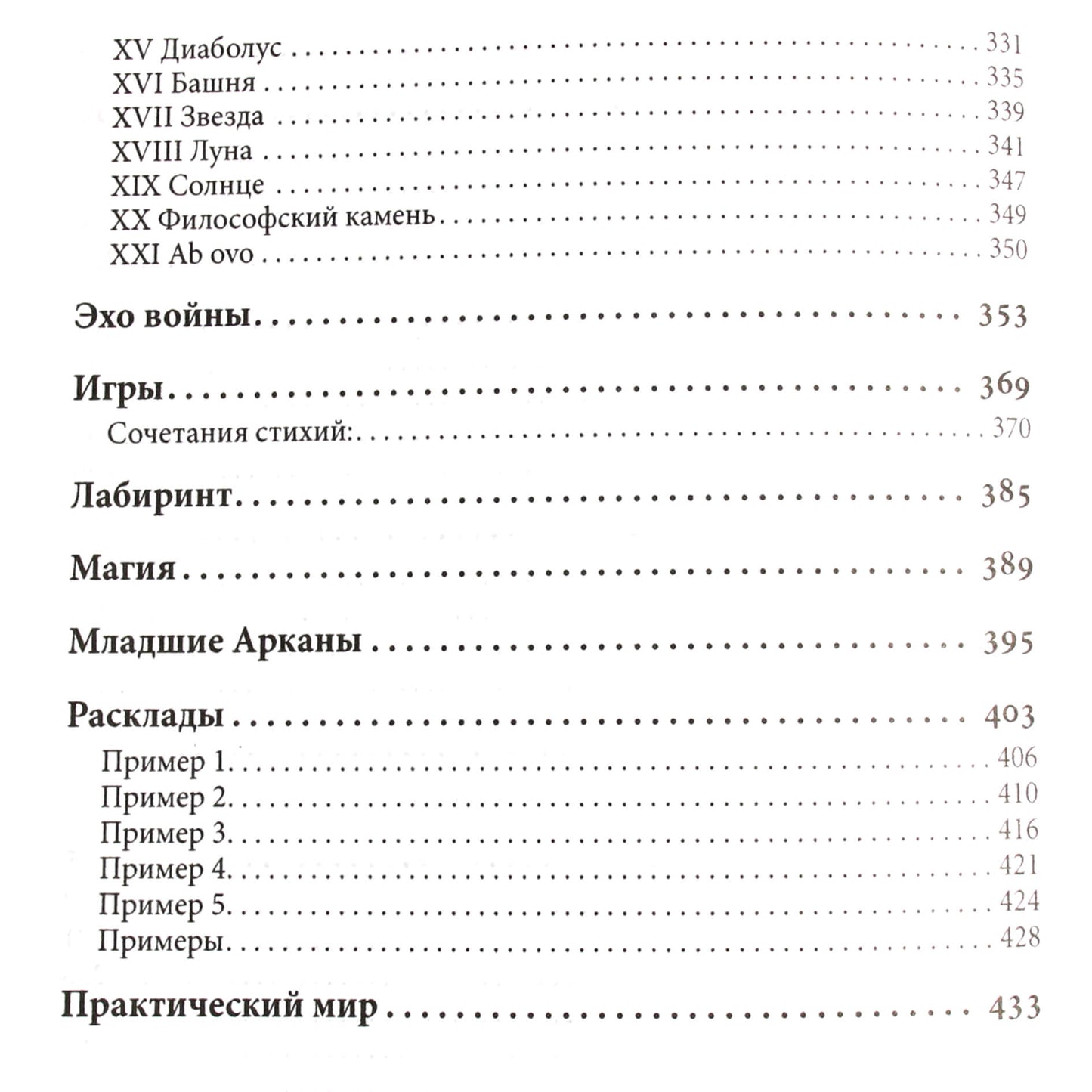 Юлия Сова "Миф и реальность проекций. Проективные переходы в Таро “Пятнашки Дурака”"