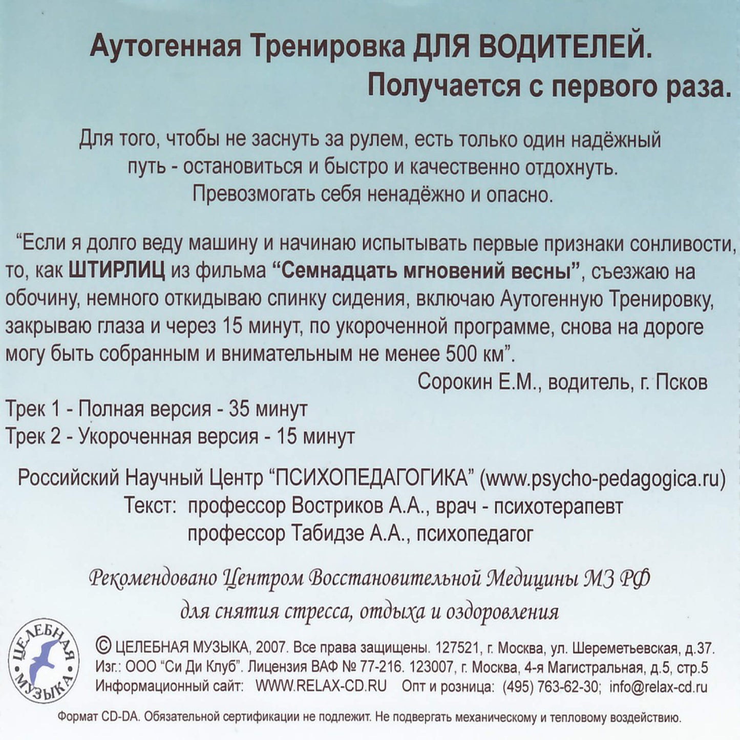 Autogeninė vairuotojų treniruotė / Kaip neužmigti vairuojant