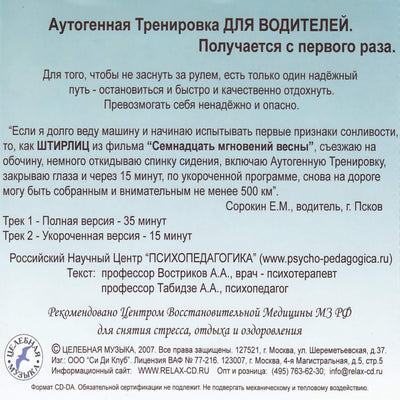 Аутогенная тренировка для водителей / Как не заснуть за рулем