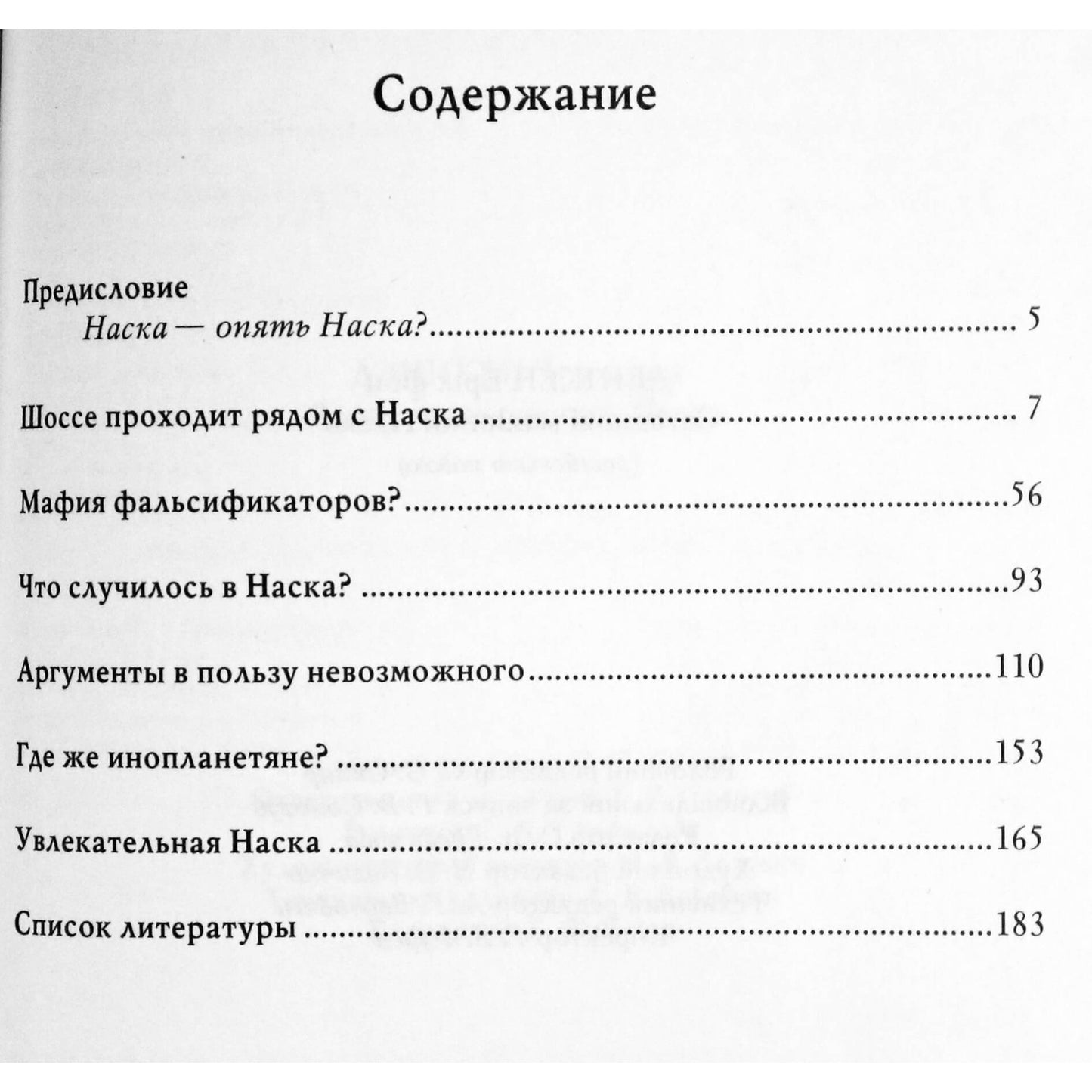 Эрих фон Дэникен "Загадочные рисунки Наска"