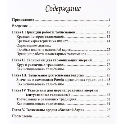 Дмитрий Дорошенко "Книга планетарных талисманов"