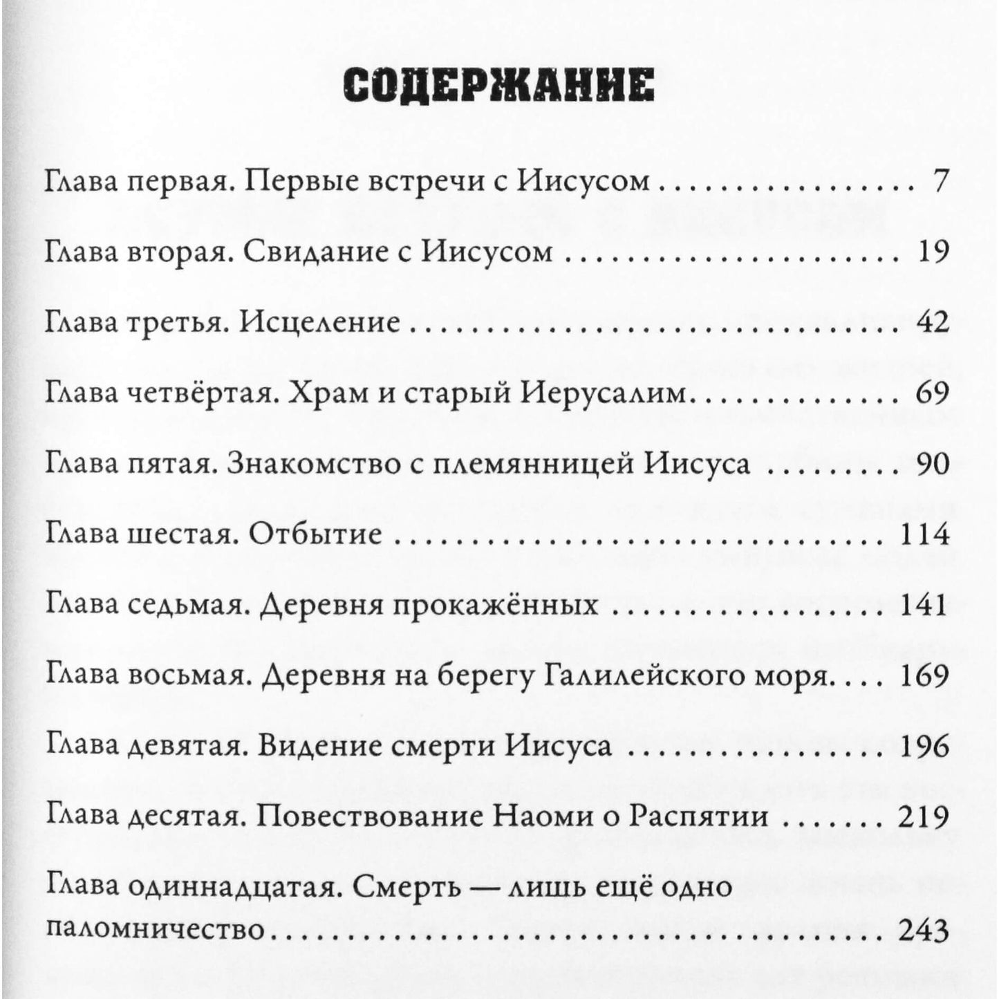 Dolores Cannon „Jie vaikščiojo su Jėzumi“