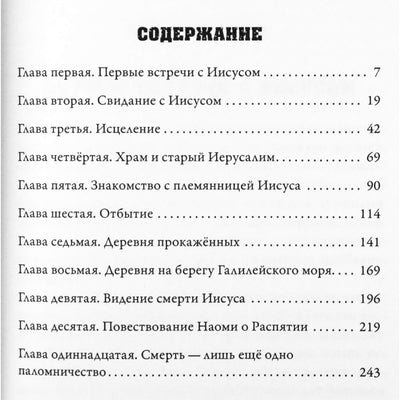 Dolores Cannon „Jie vaikščiojo su Jėzumi“