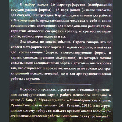 Карты метафорические Огонь, мерцающий в сосуде