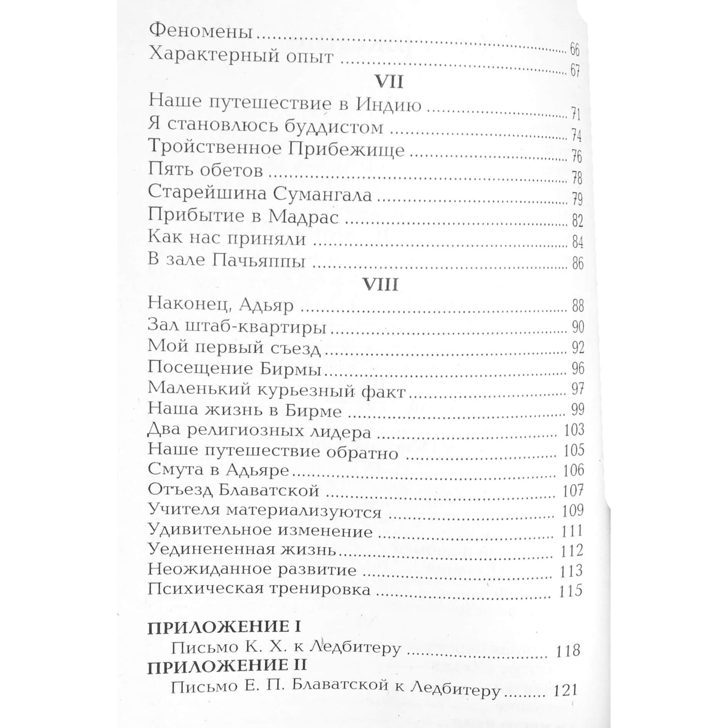 Charles Leadbeater „Kaip teosofija atėjo pas mane“