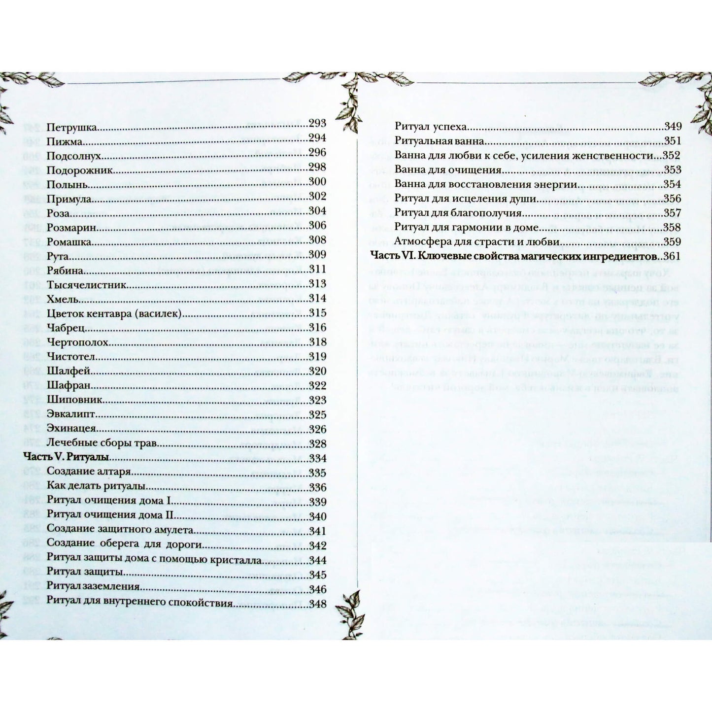 Наталия Готье "Гримуар. Магия трав и кристаллов"