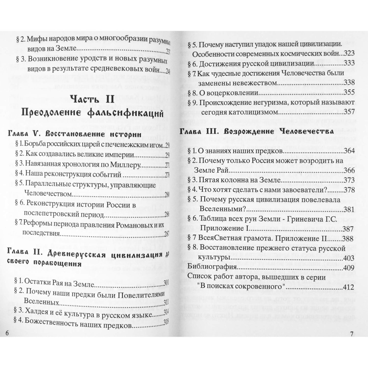 Владимир Шемшук "Русь борейская"