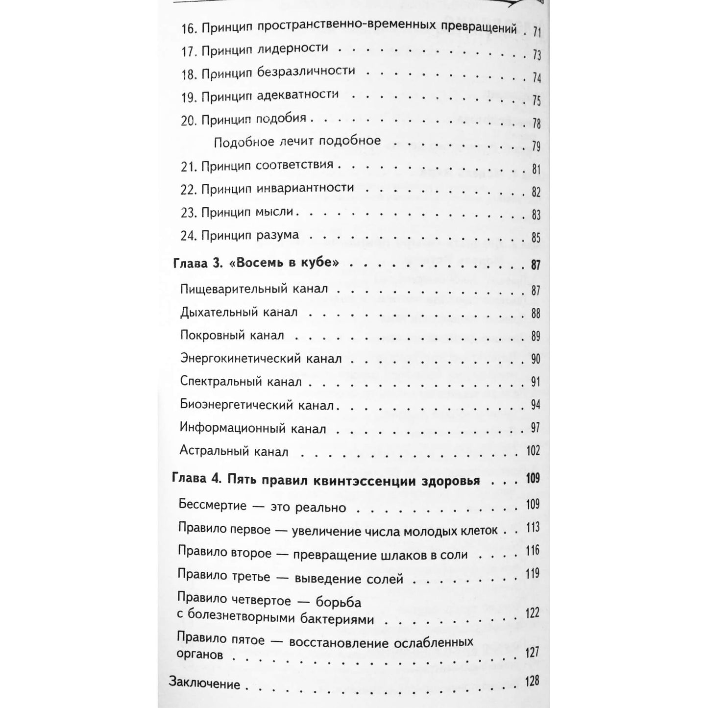 Борис Болотов "Принципы академика Болотова"