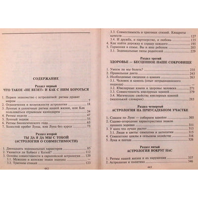 Феликс Величко "Астрология повседневной жизни"