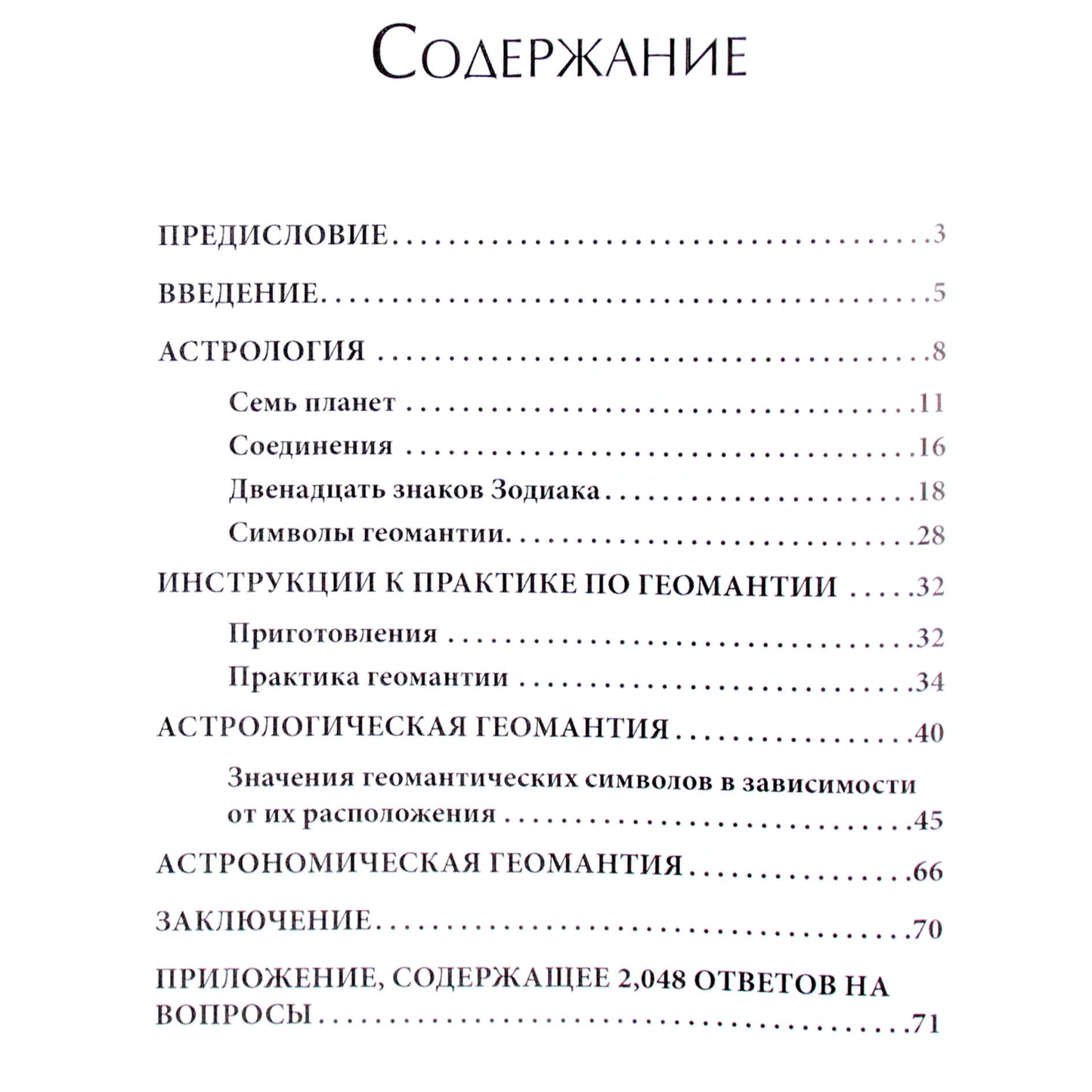 Franz Hartmann "Astrologinės geomantijos principai"