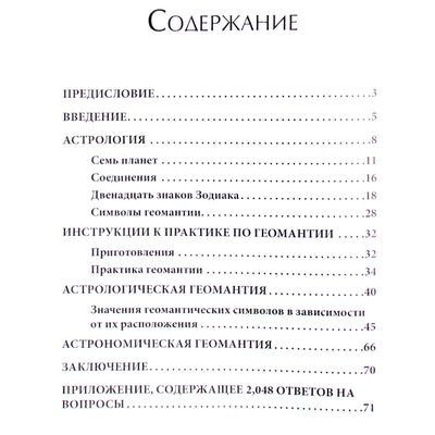 Franz Hartmann "Astrologinės geomantijos principai"