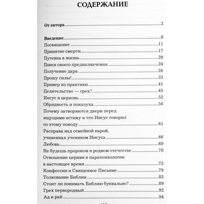 Sergejus Ryčkovas "Parapsichologija. Dvasinio gydymo praktika"!!! (Bažnyčia ir parapsichologija)
