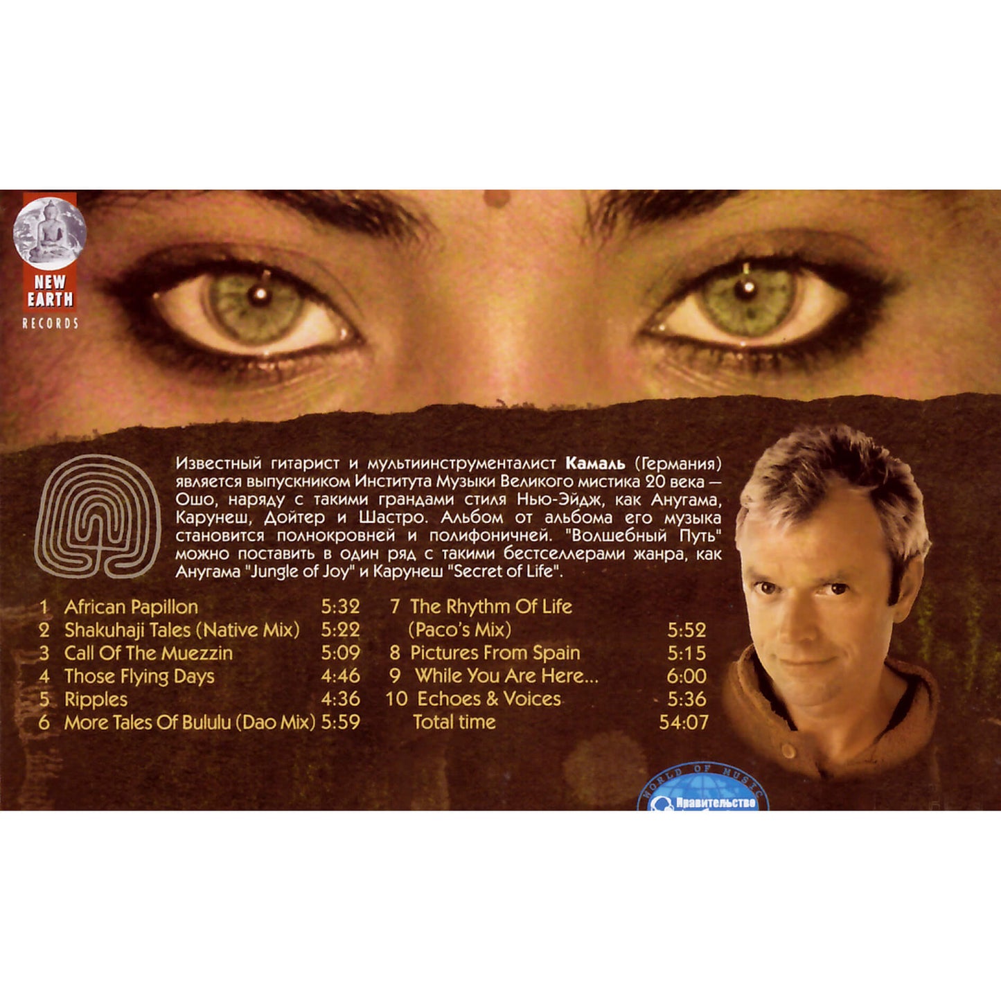 Камаль / Волшебный путь