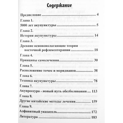 Григорий Герман "Обезболивание акупунктурой и акупрессурой"