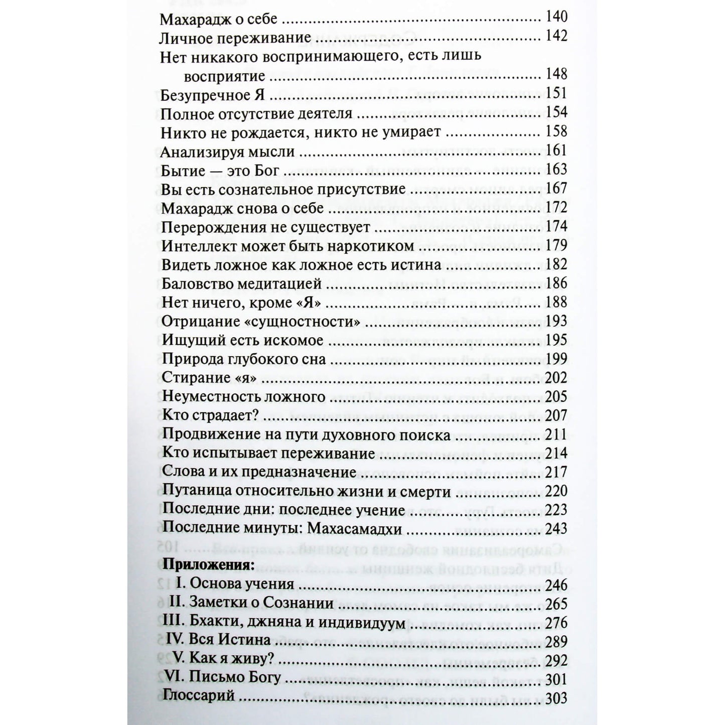 Balsekar „Nuotraukos iš Nisargadatta Maharaj“