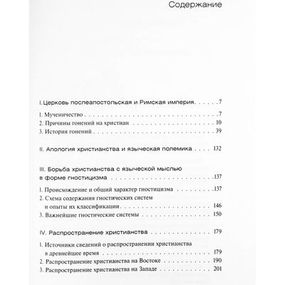 Vasilijus Bolotovas „Pirmieji trys krikščionybės šimtmečiai“