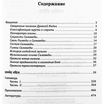 Sergejus Matvejevas „Samaveda“