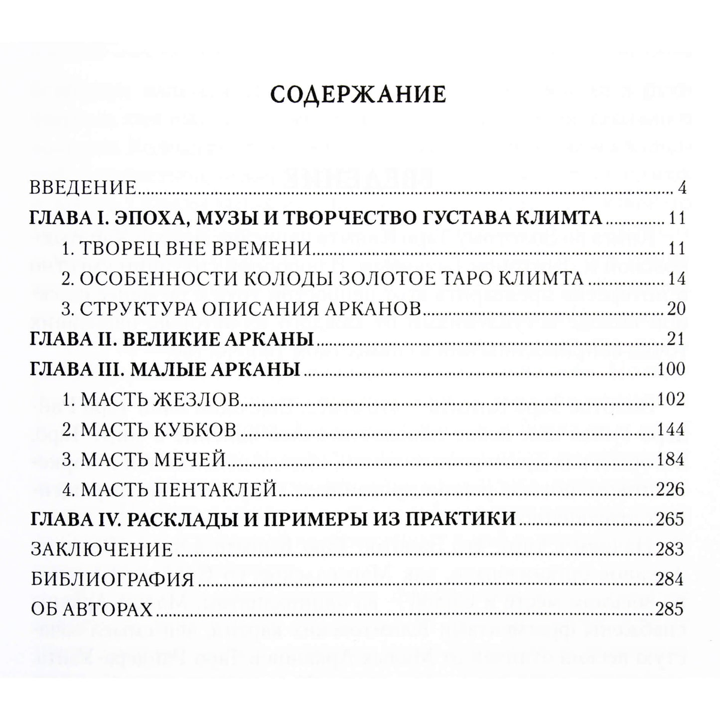Elsa Khapatnyukovskaya "Auksinis Klimto tarotas. Uždraustų svajonių šokis"