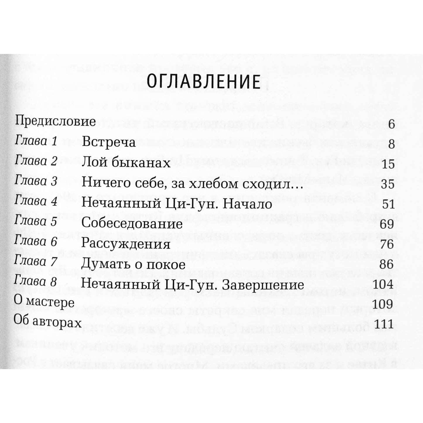 Михаил и Мария Роттер "Нечаянный ци-гун"