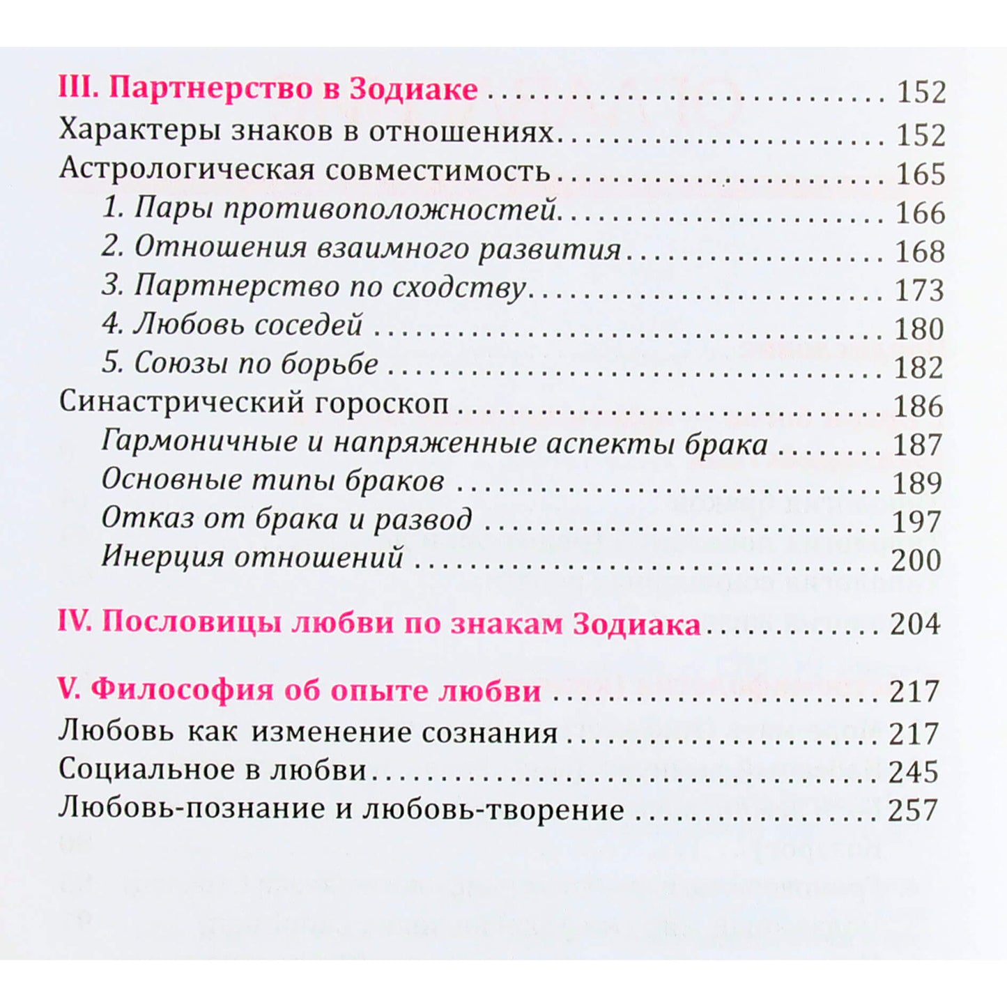 Semira, Vetash "Dievų vedybos. Meilės astropsichologija"