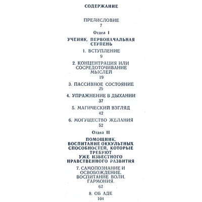 Karlas Brandleris-Prachtas "Okultizmas. Žmogaus okultinių jėgų ugdymo vadovas" (kopija)