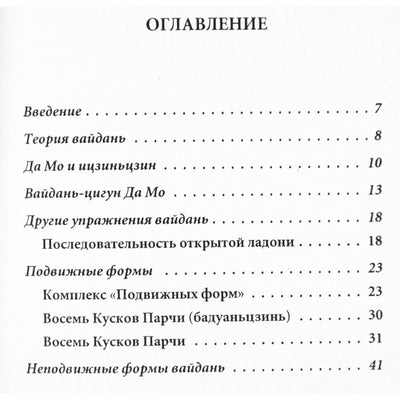 Yang JUNMIN „Waidan Qigong“