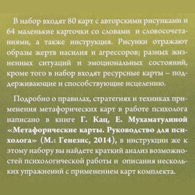 Карты метафорические Кнуты и пряники