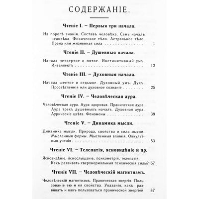 Йог Рамачарака "Основы миросозерцания индийских йогов"