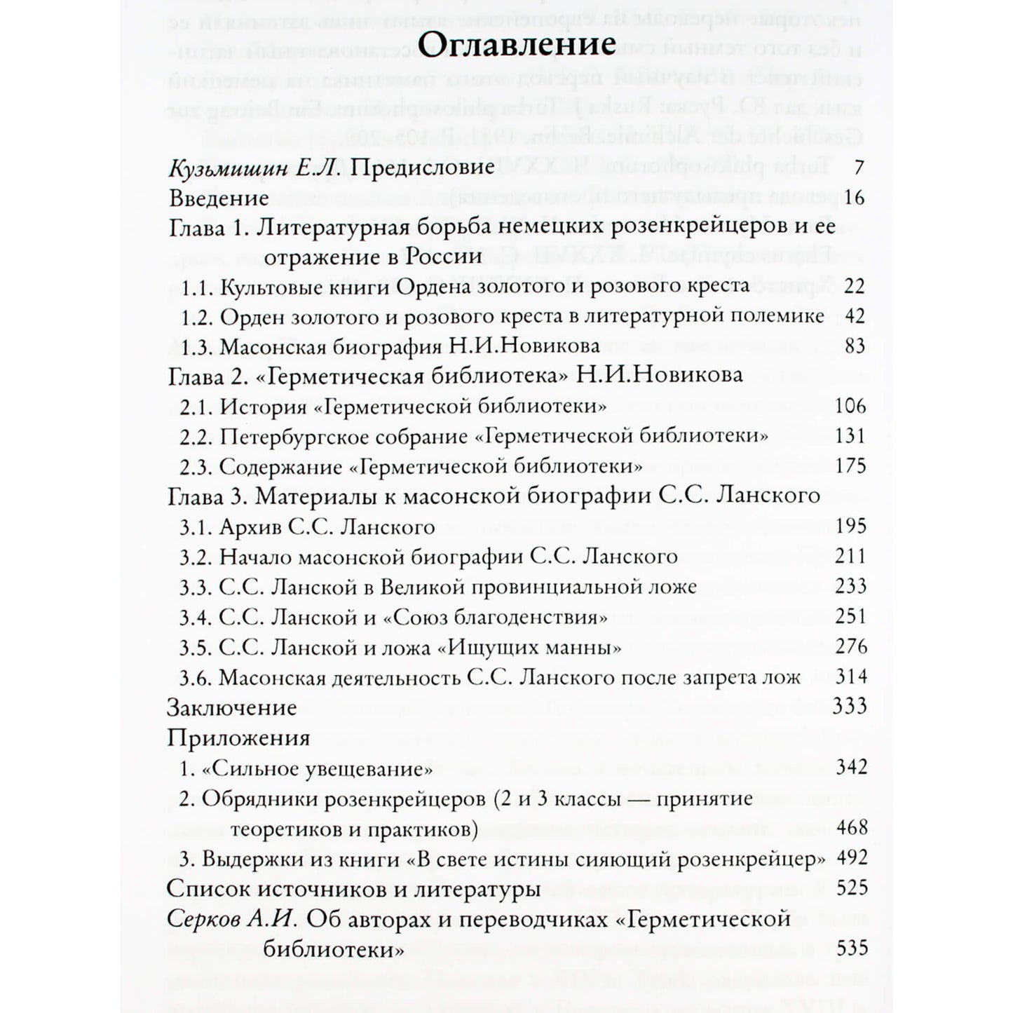 Jurijus Kondakovas „Slapti XVIII – XIX amžiaus Rusijos rozenkreicerių nurodymai“