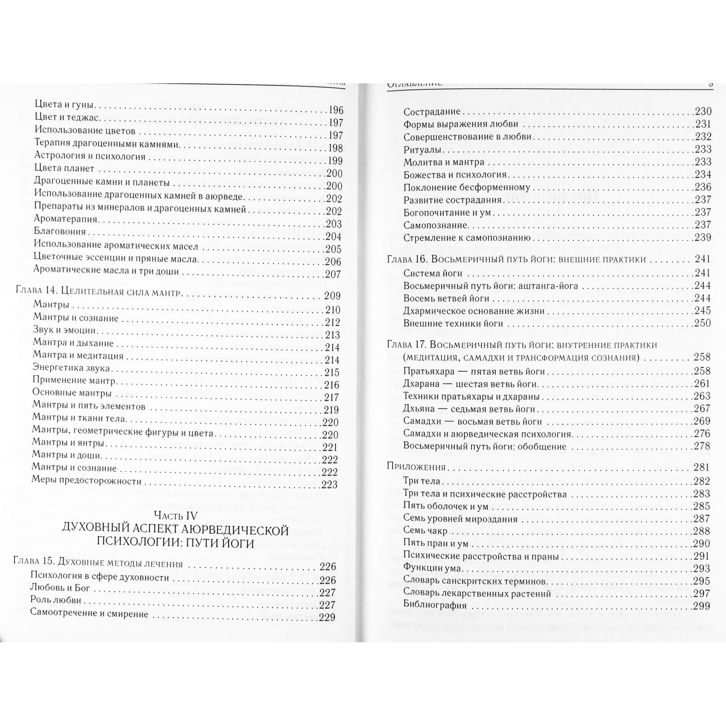 Давид Фроули "Аюрведа и ум"