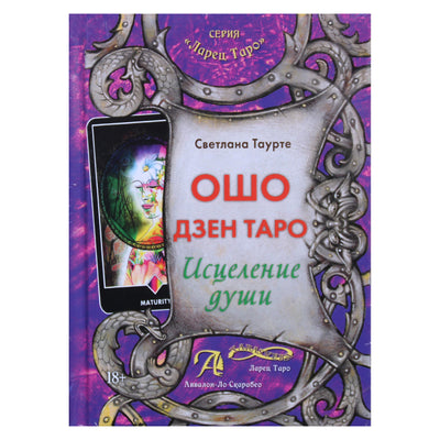 Svetlana Taurte "Osho Zen Tarot. Sielos gydymas"