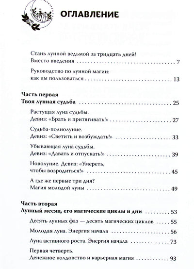 Padma Light "Mėnulis Raganos ženkle. Praktinis Mėnulio dienų magijos vadovas"