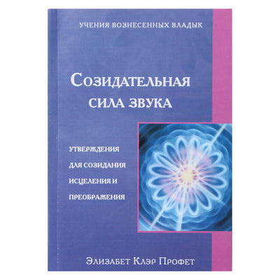 Pranašas „Kūrybinė garso galia“